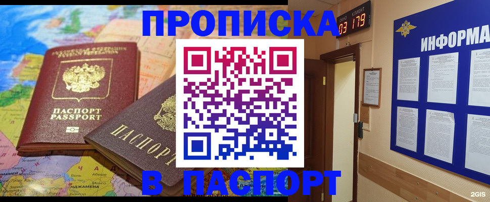 временная регистрация недорого в Уссурийске