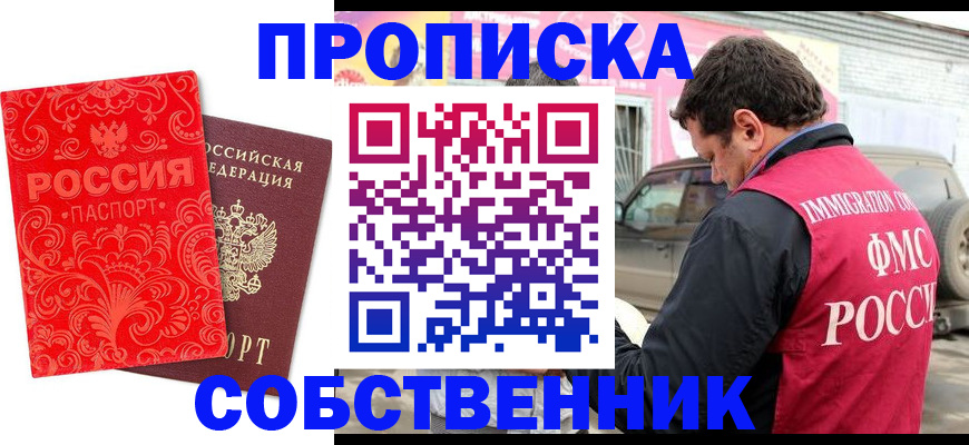 временная регистрация для школы в Уссурийске