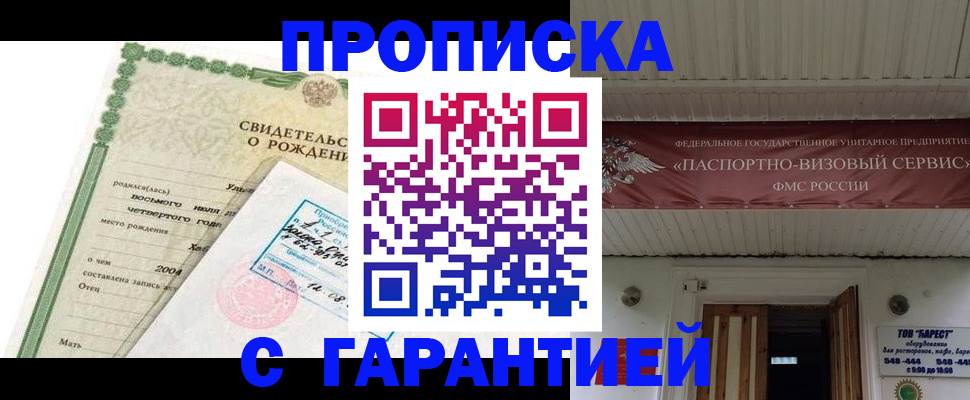 временная регистрация законно в Уссурийске