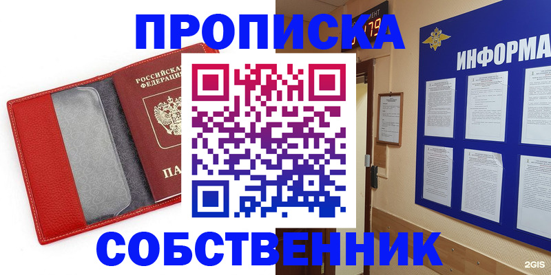 прописка штамп в Уссурийске