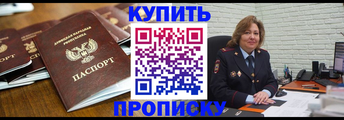 прописка в квартире в Уссурийске