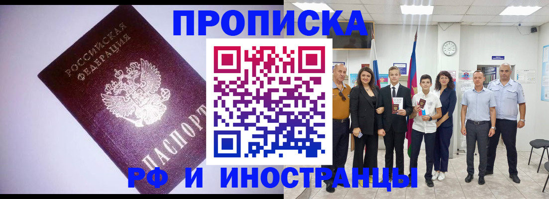 прописка законно в Уссурийске